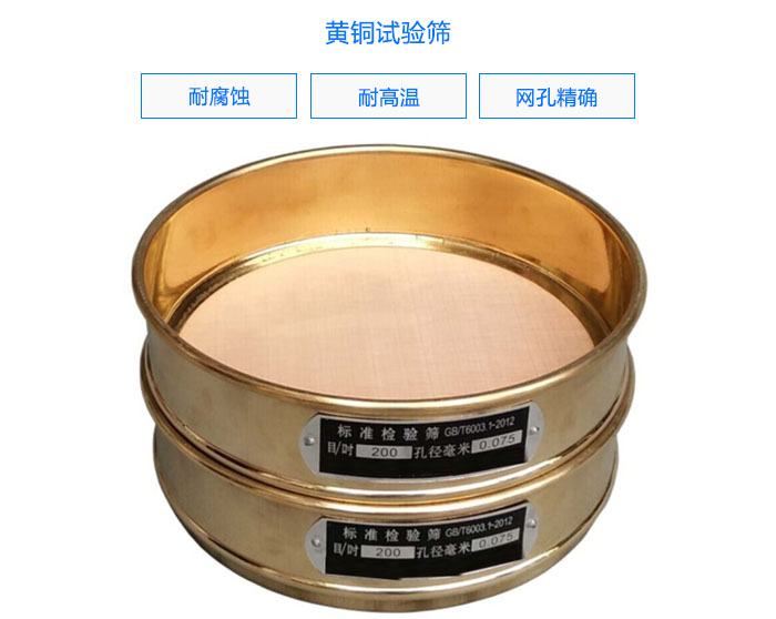 銅網試驗篩介紹